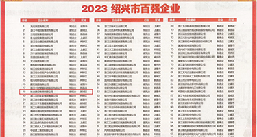 爆乳保姆权威发布丨2023绍兴市百强企业公布，长业建设集团位列第18位